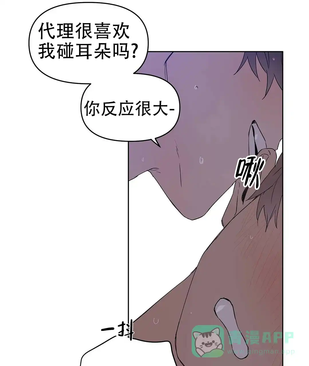 《B级向导》第42话 第26页
