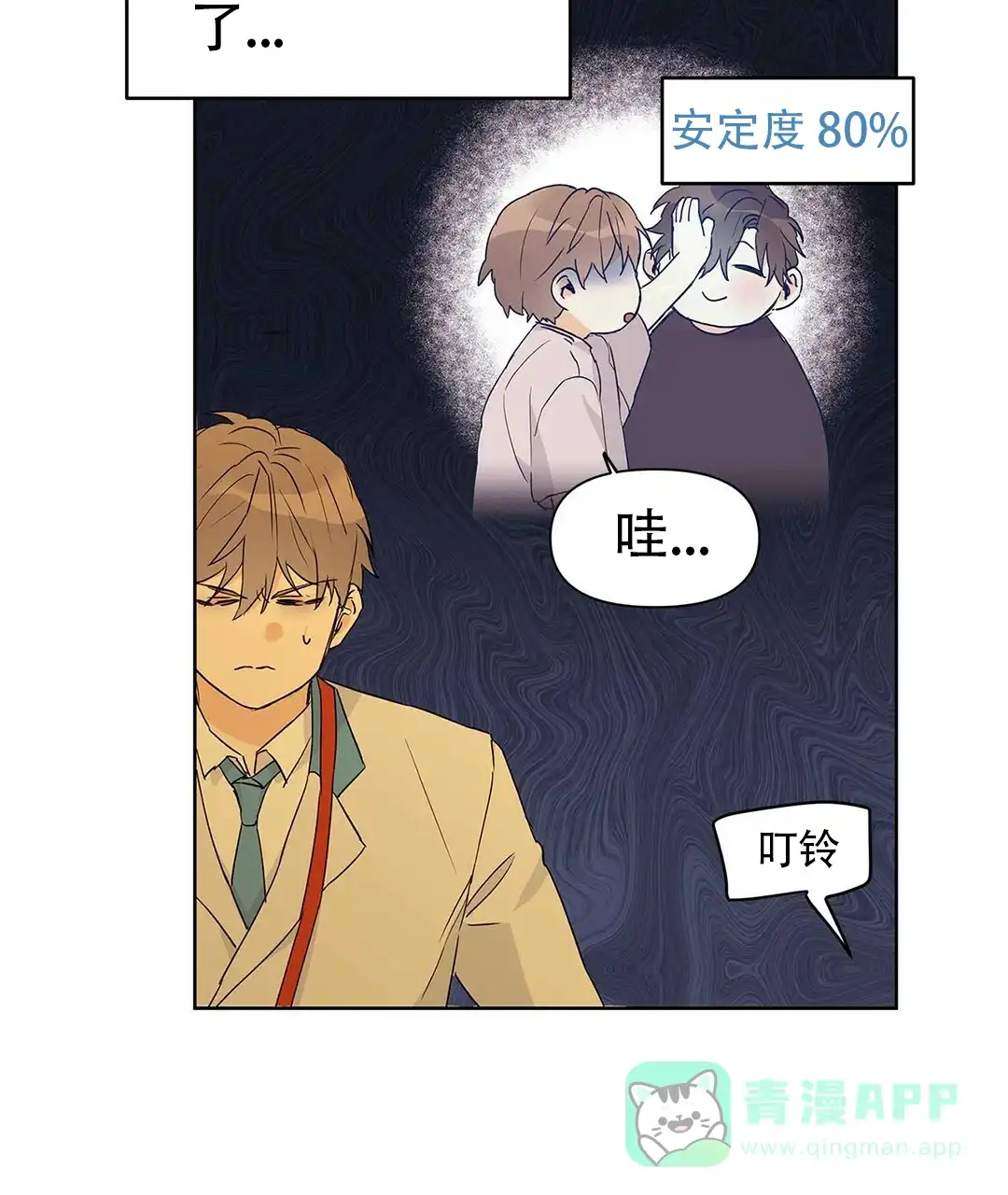 《B级向导》第43话 第56页