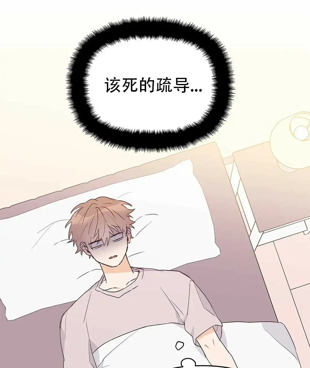 《B级向导》第43话 第30页