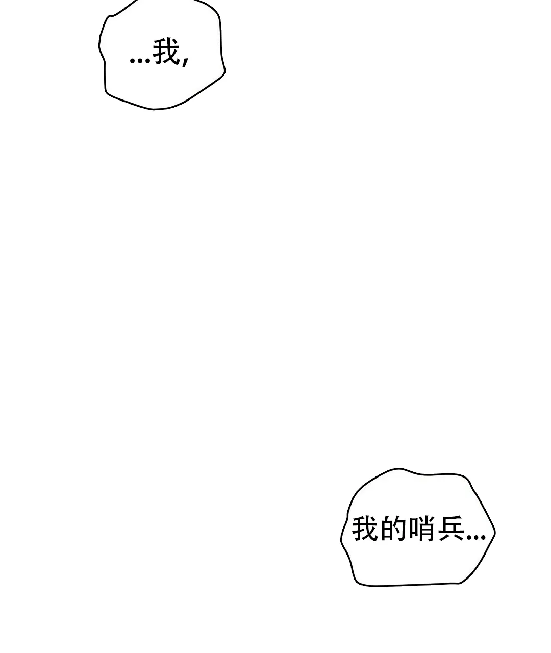 《B级向导》第43话 第12页