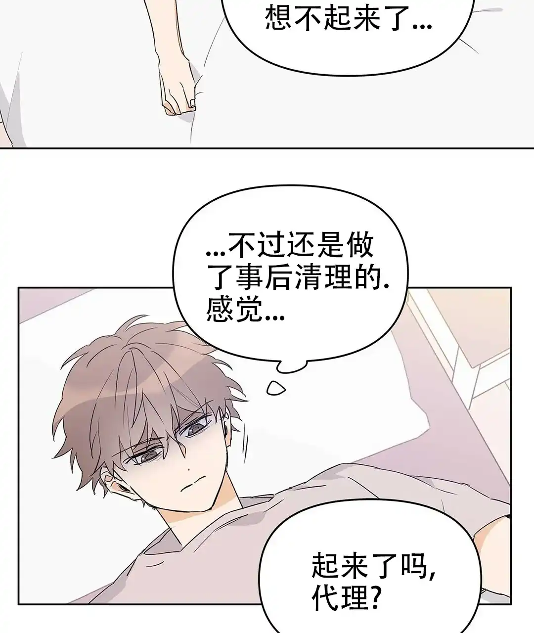 《B级向导》第43话 第32页