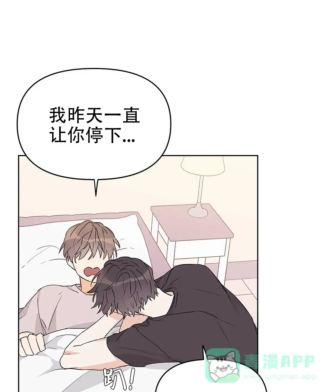 《B级向导》第43话 第36页