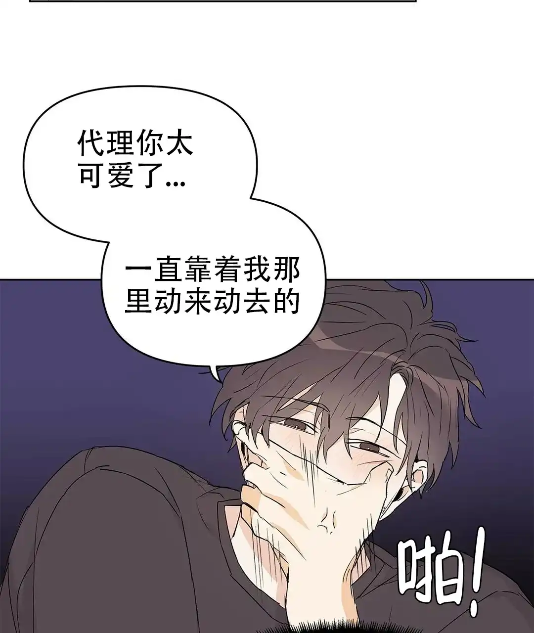 《B级向导》第43话 第38页