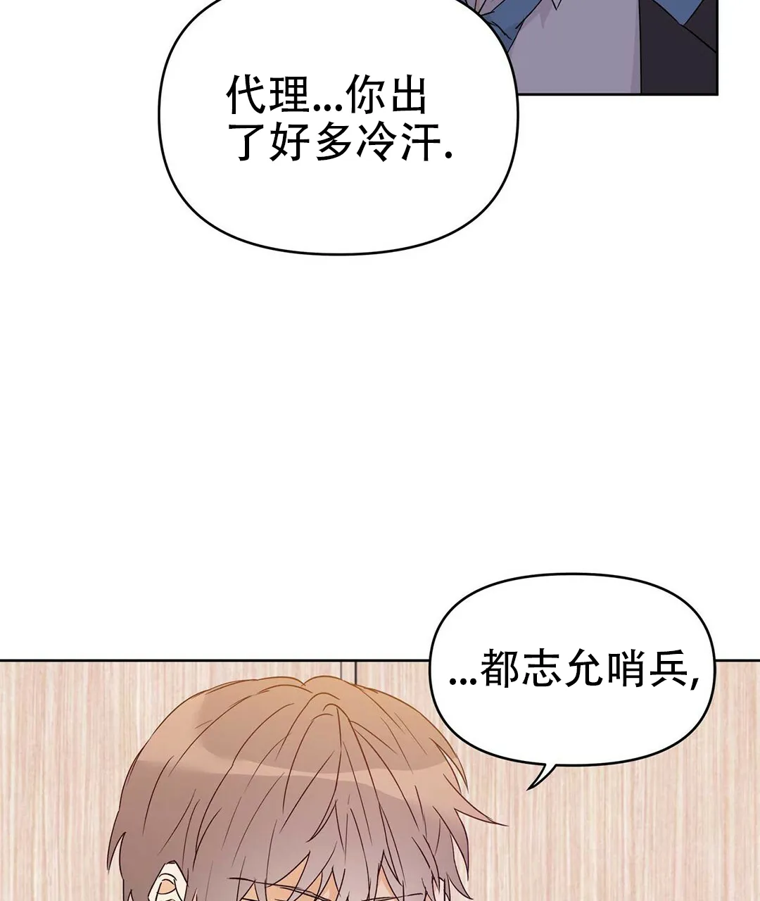 《B级向导》第44话 第54页