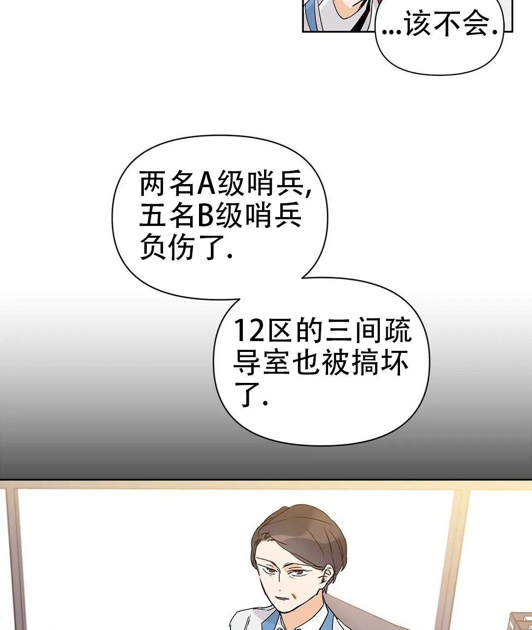 《B级向导》第44话 第4页