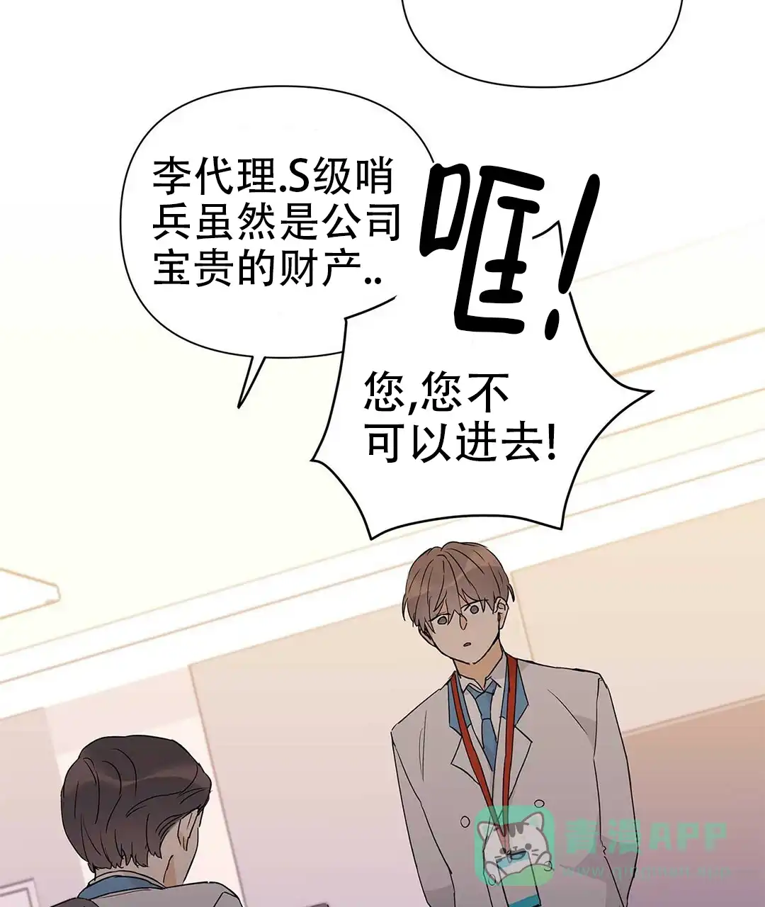 《B级向导》第44话 第16页