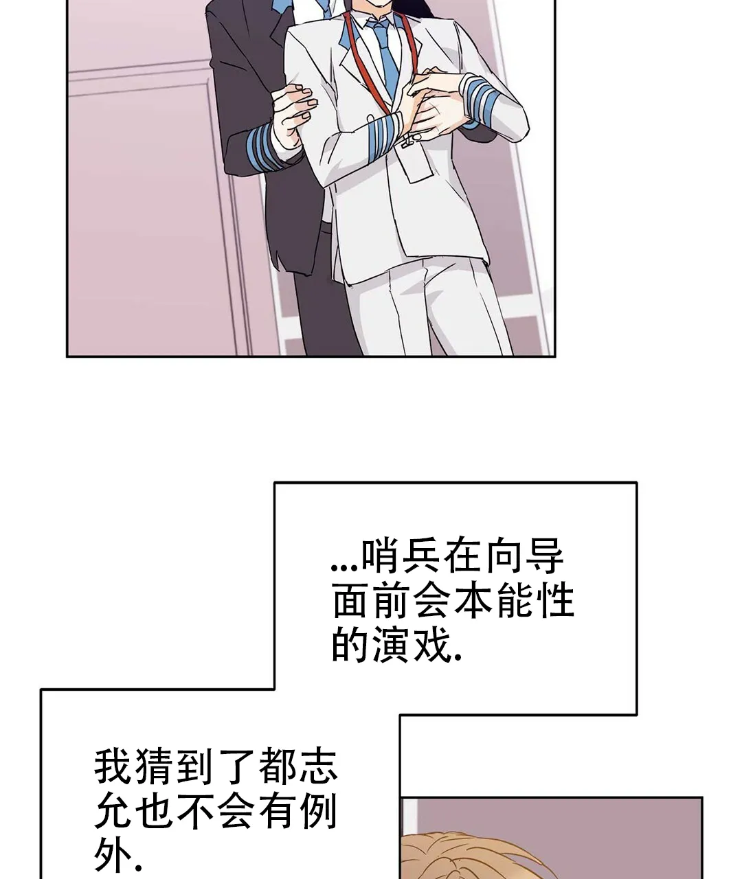 《B级向导》第44话 第44页