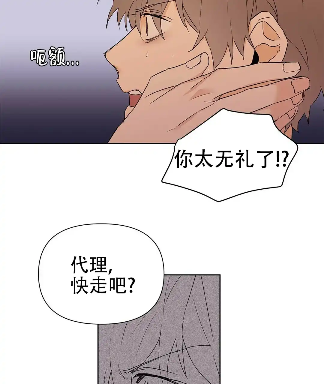 《B级向导》第44话 第30页