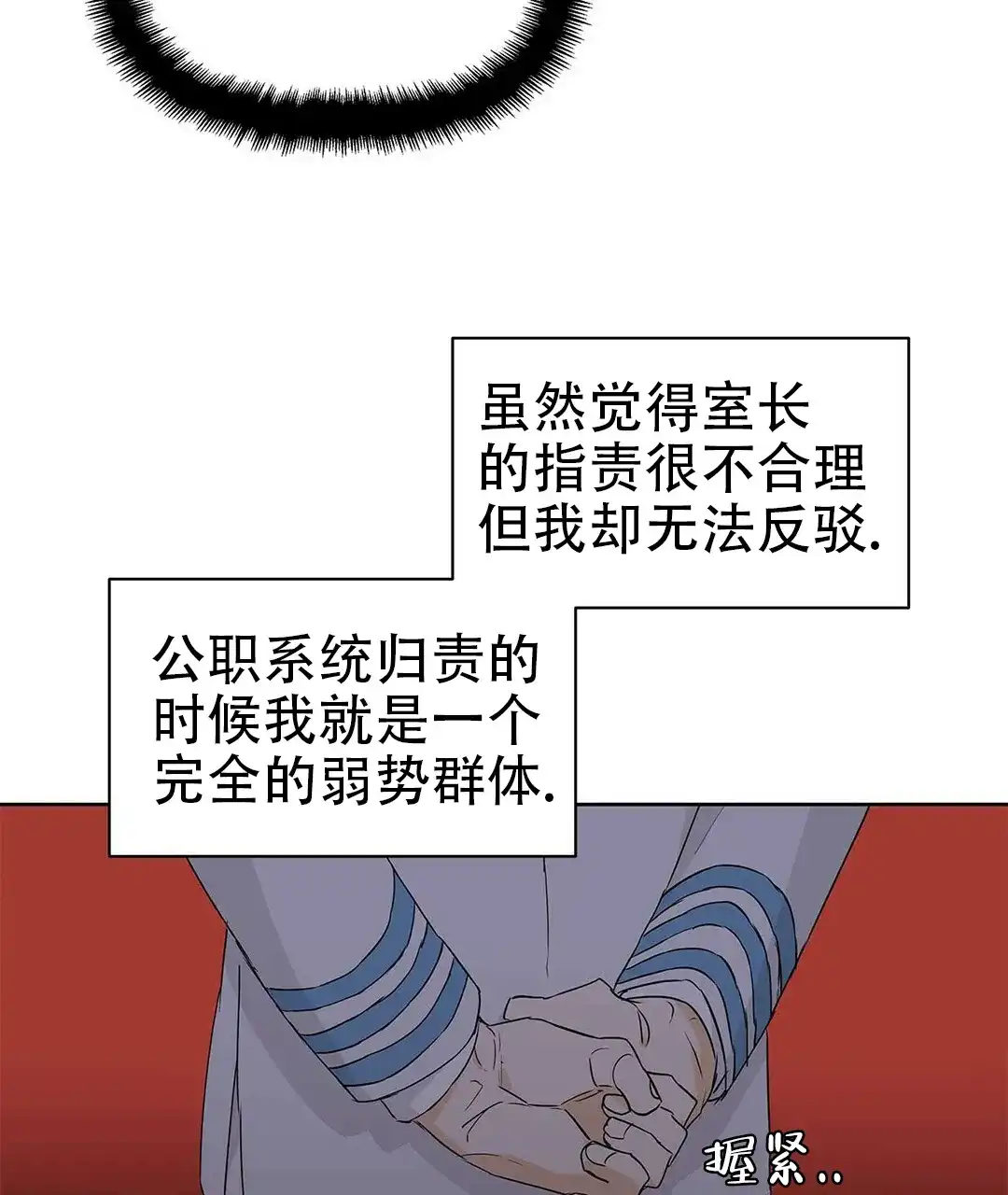 《B级向导》第44话 第12页