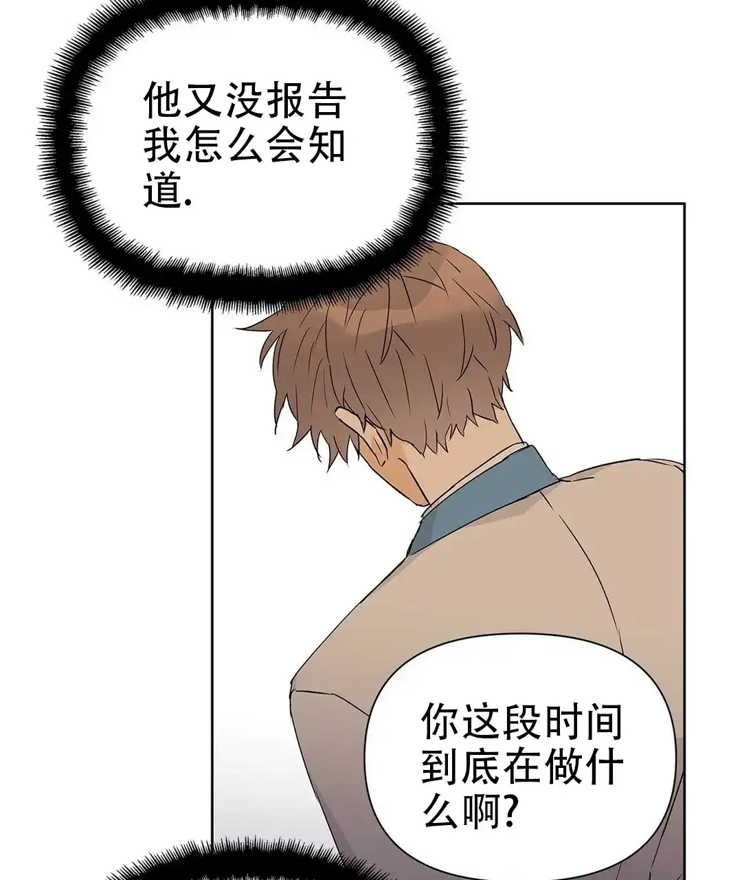 《B级向导》第44话 第10页