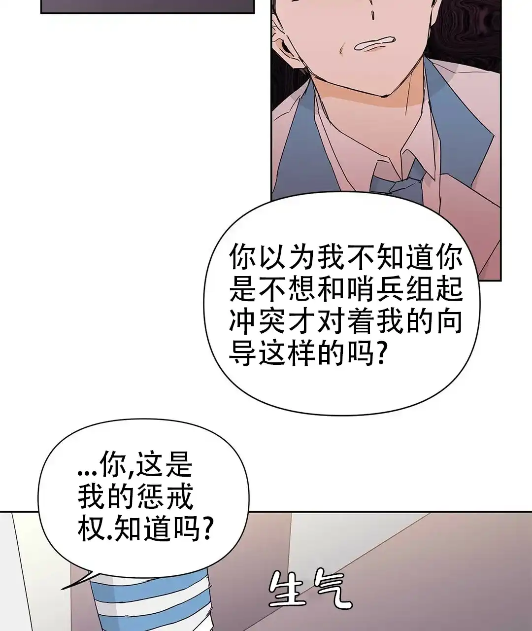 《B级向导》第44话 第38页