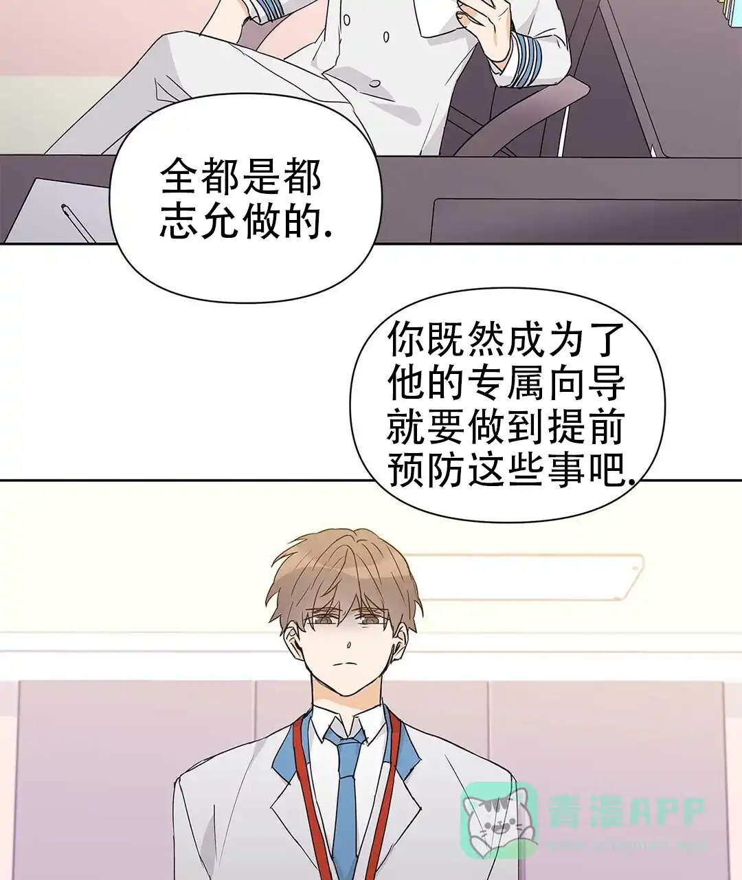 《B级向导》第44话 第6页