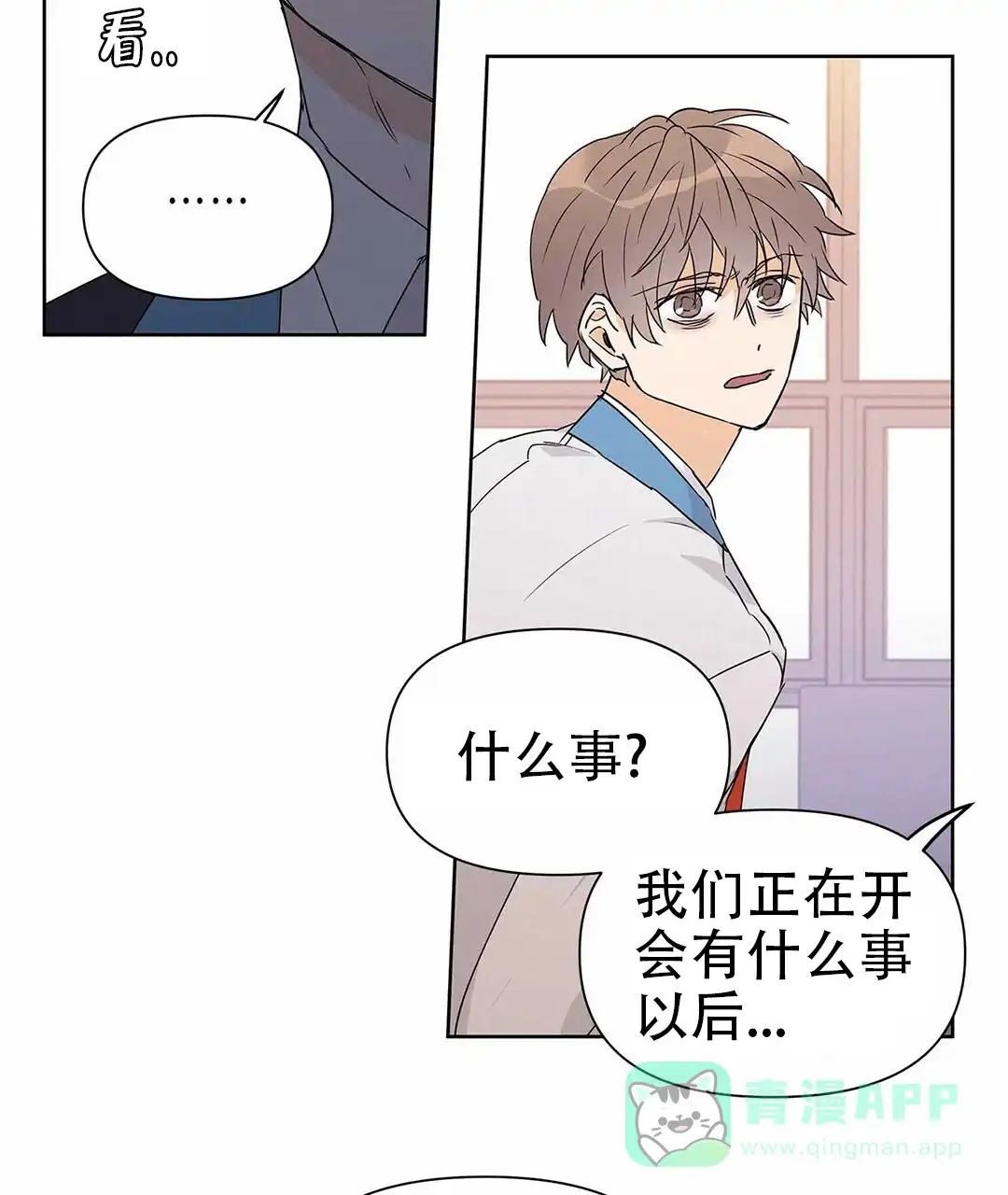《B级向导》第44话 第26页