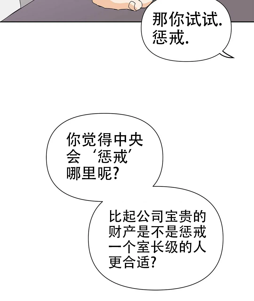 《B级向导》第44话 第40页