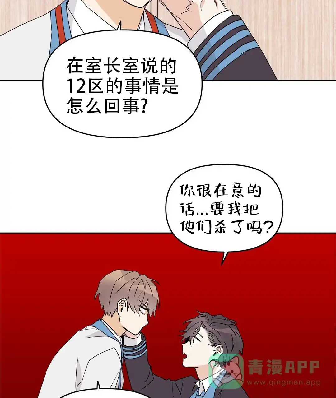 《B级向导》第44话 第56页