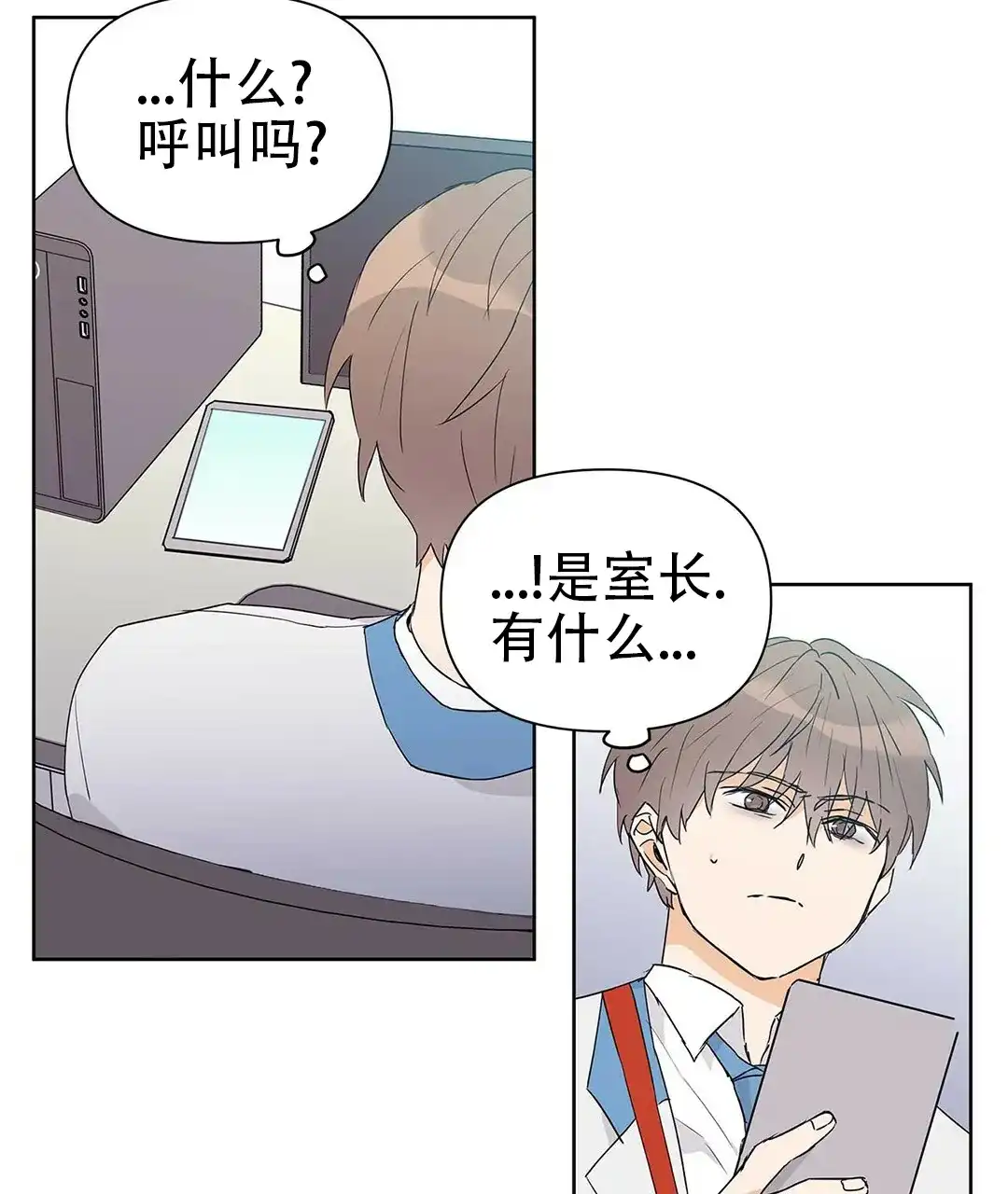 《B级向导》第44话 第2页