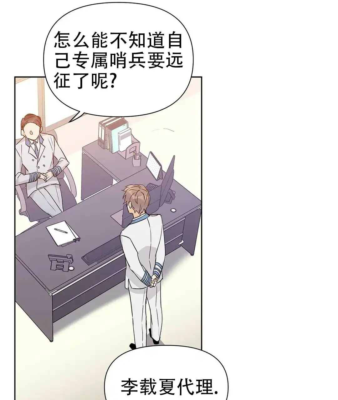 《B级向导》第44话 第8页