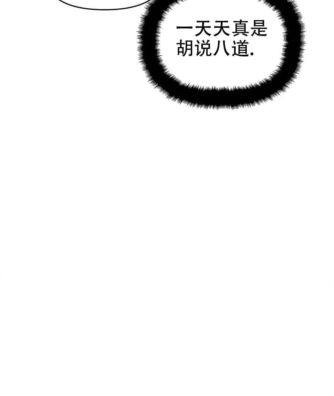 《B级向导》第44话 第58页
