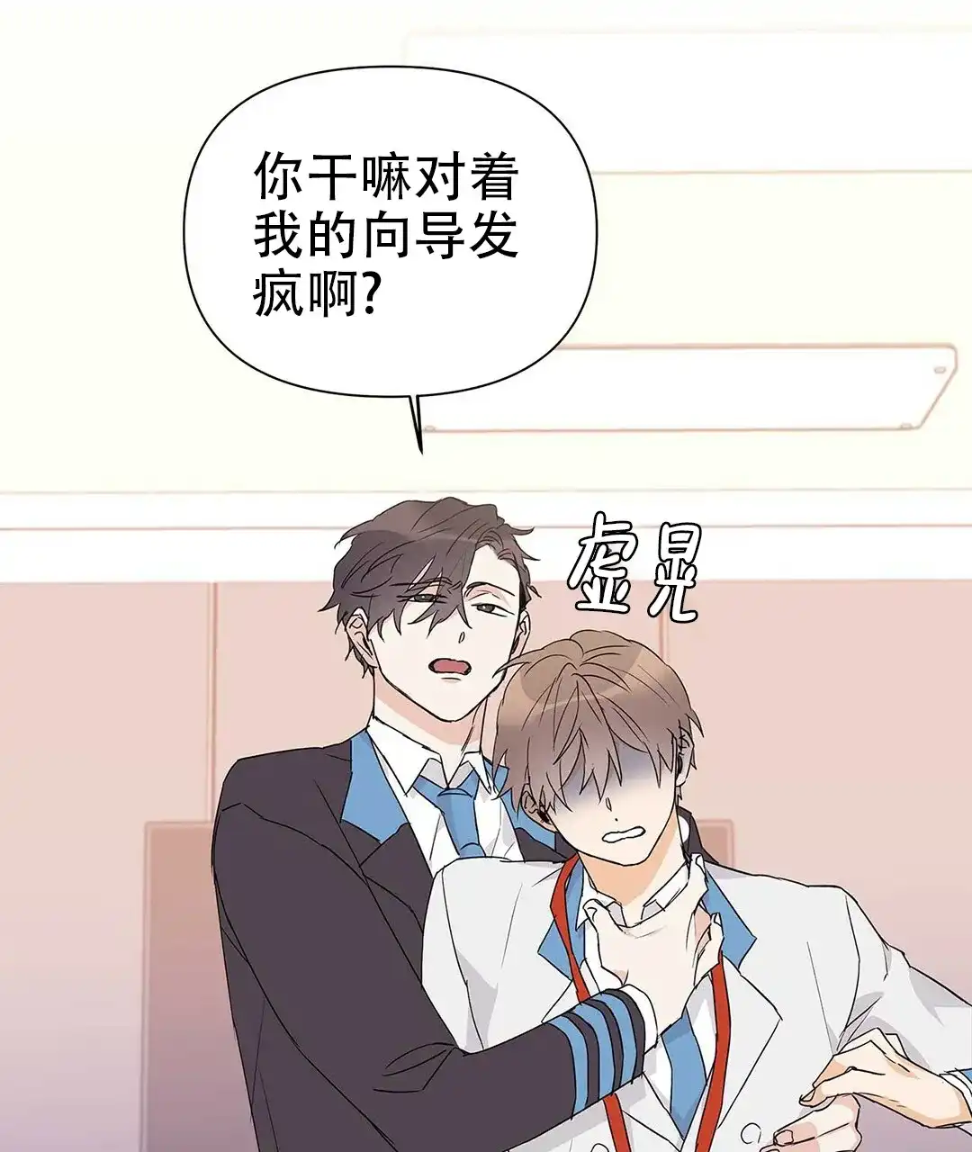 《B级向导》第44话 第34页