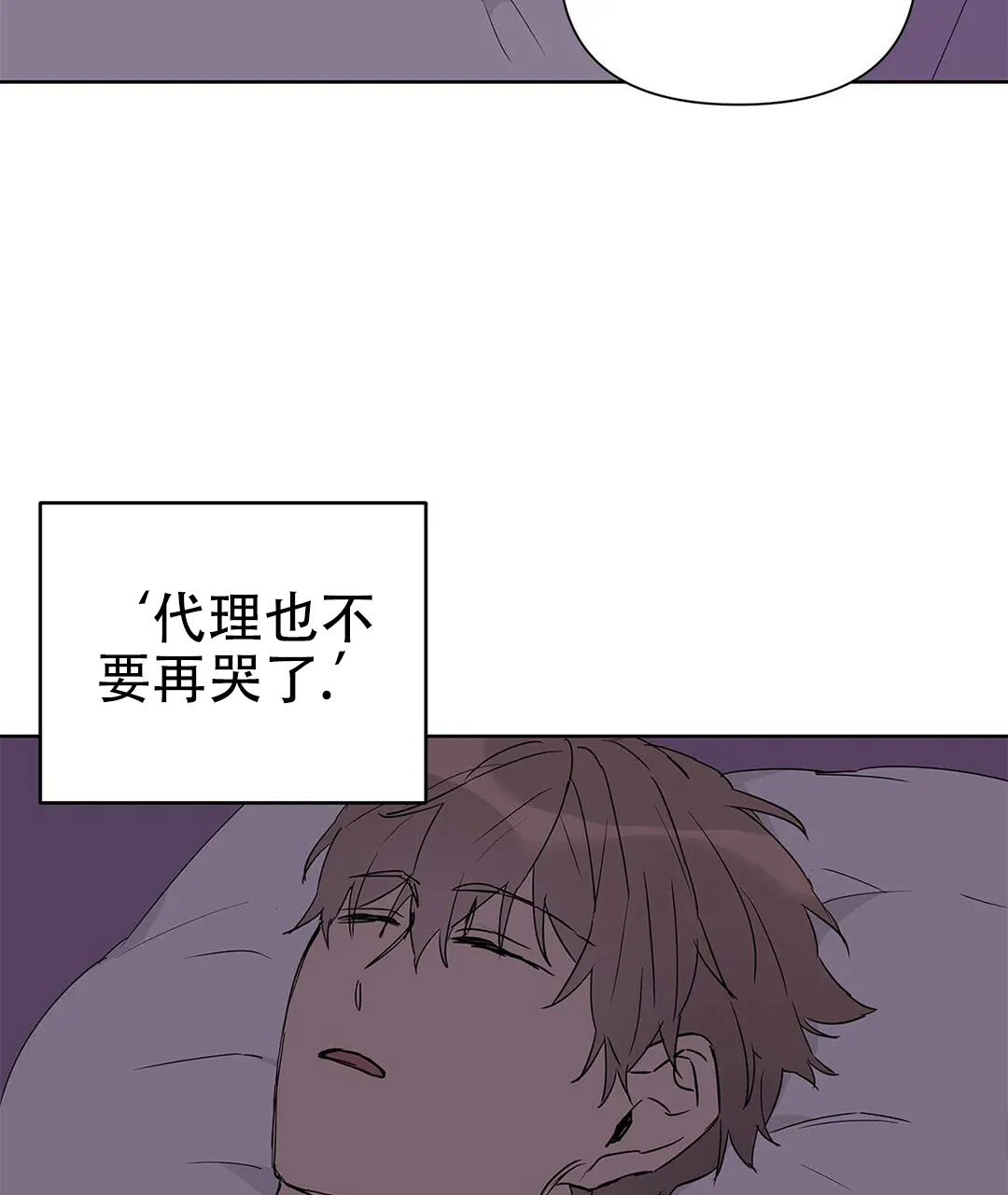 《B级向导》第45话 第50页