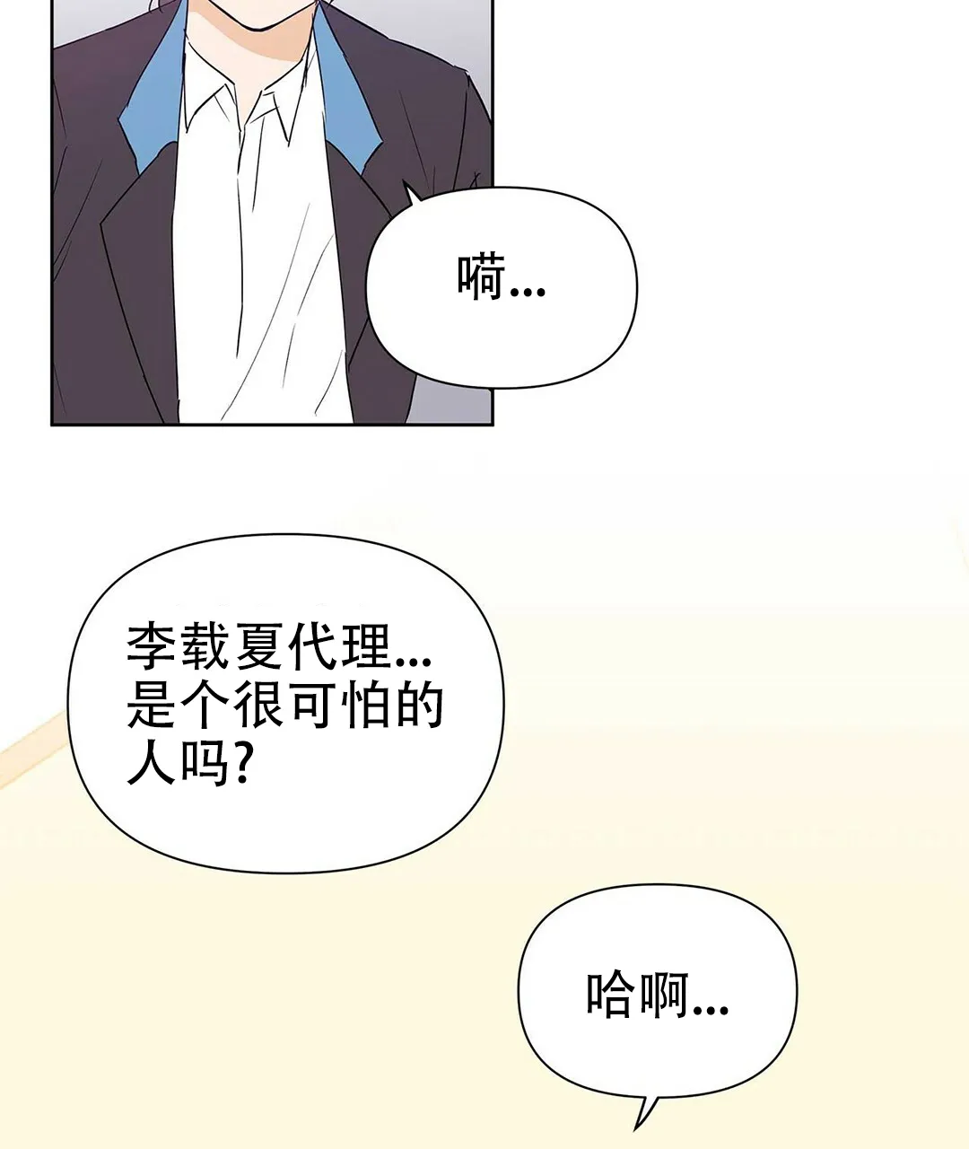 《B级向导》第45话 第38页