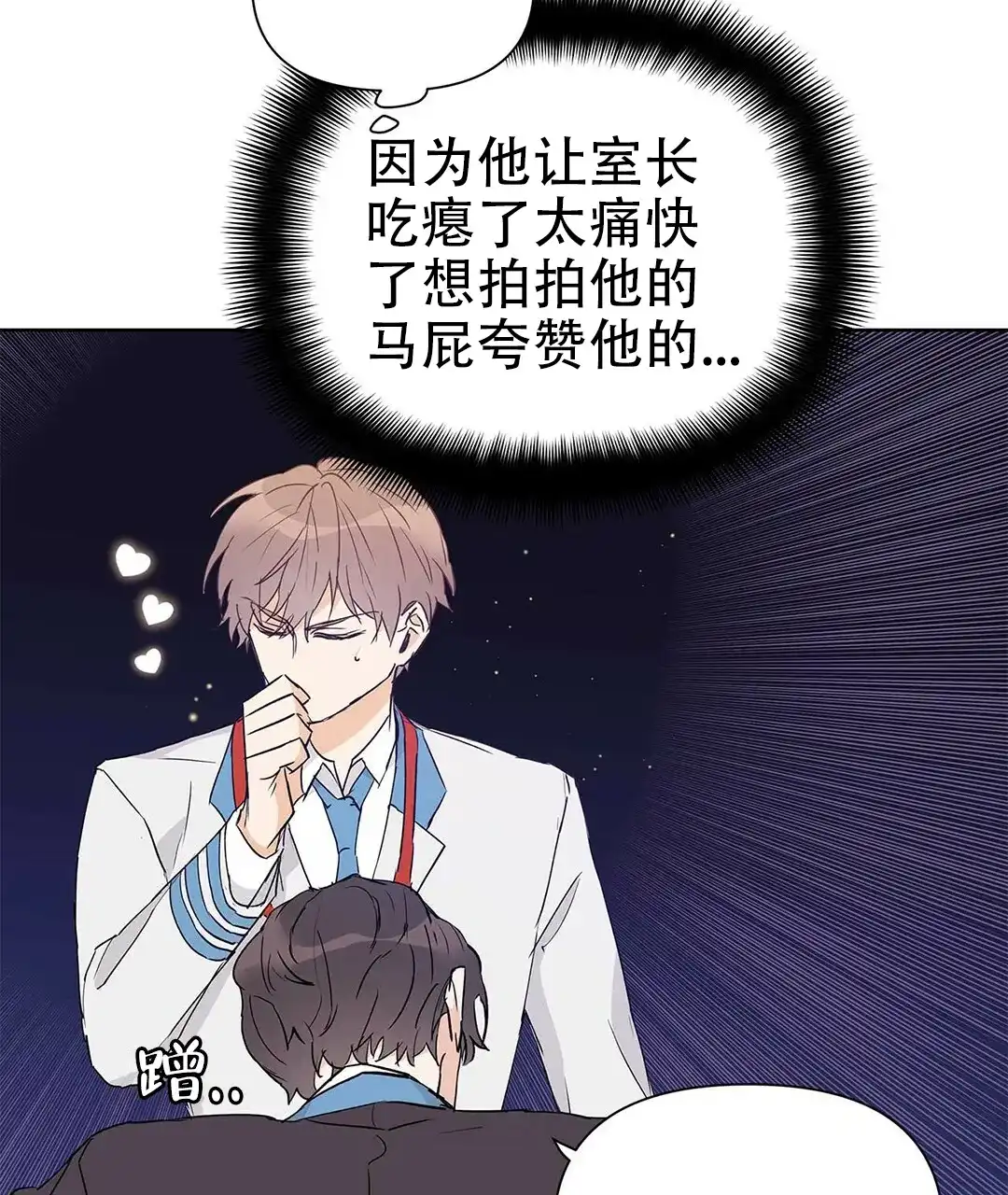 《B级向导》第45话 第17页