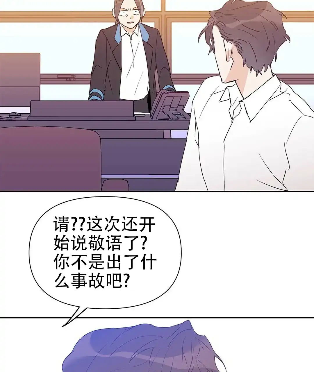 《B级向导》第45话 第34页