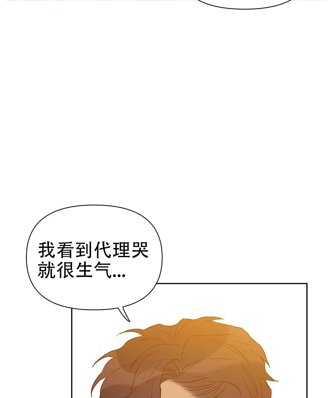 《B级向导》第45话 第7页