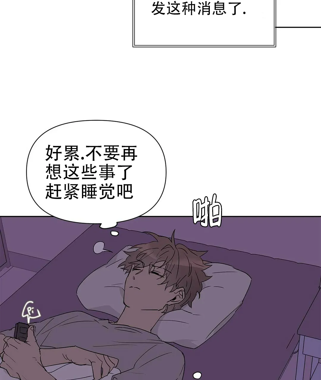 《B级向导》第45话 第48页
