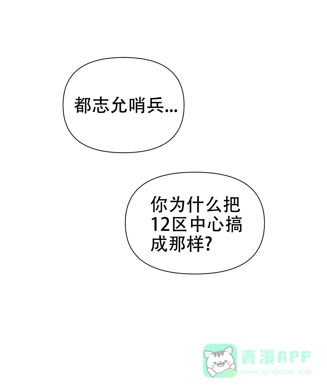 《B级向导》第45话 第1页