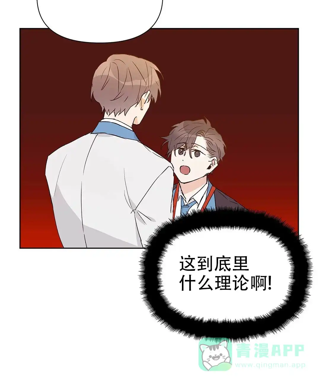 《B级向导》第45话 第11页