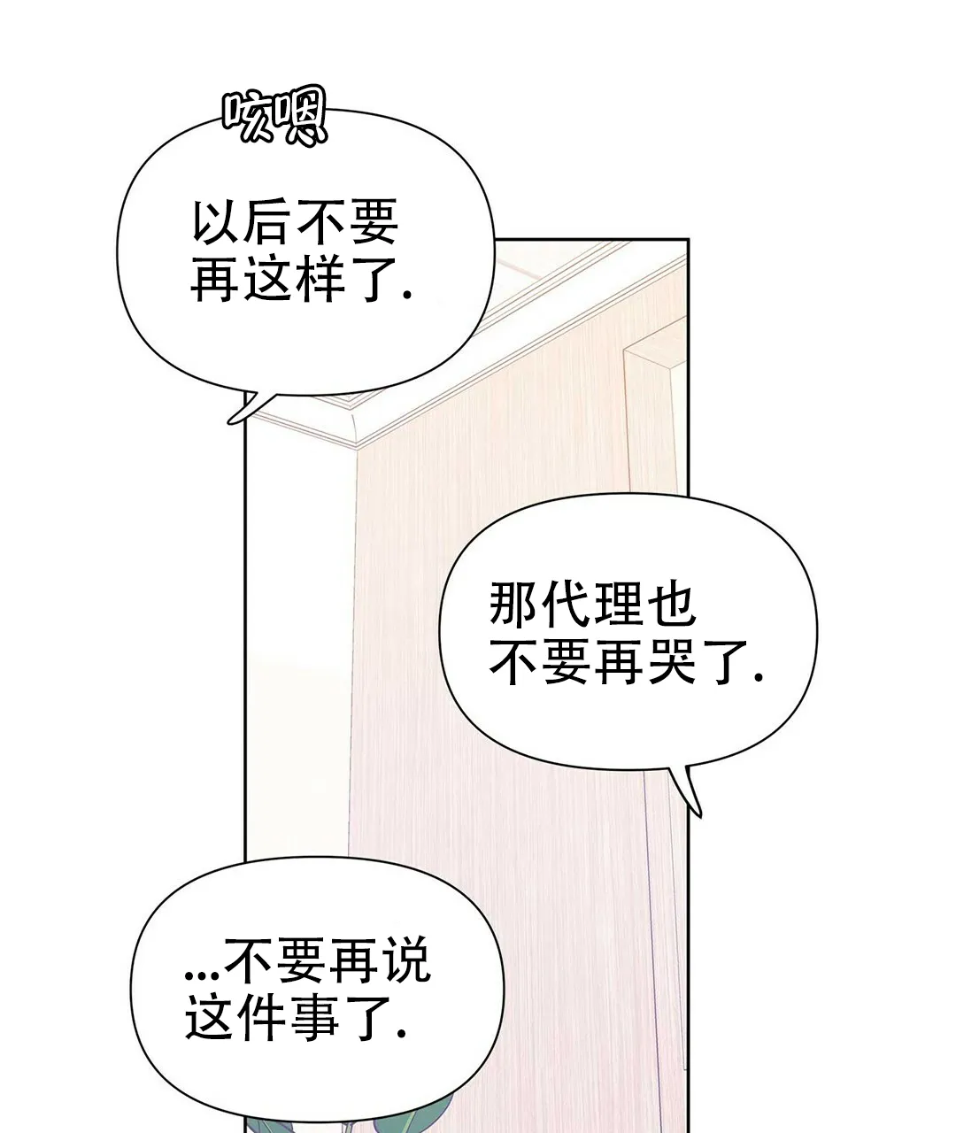 《B级向导》第45话 第19页