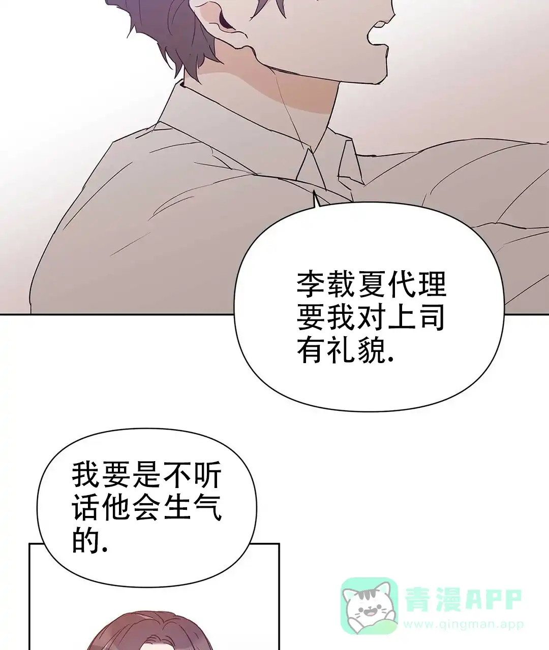 《B级向导》第45话 第36页