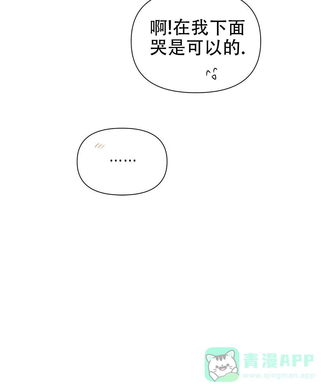 《B级向导》第45话 第21页