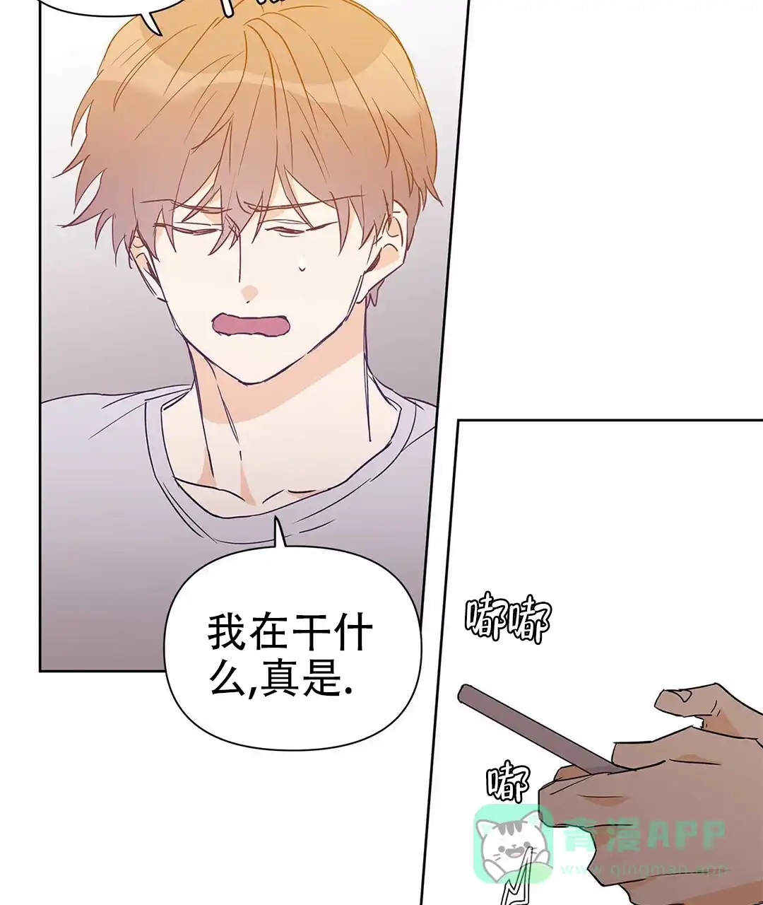 《B级向导》第45话 第46页