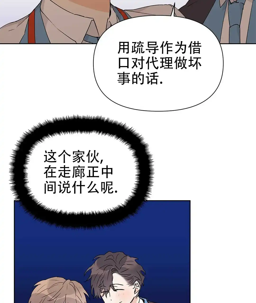 《B级向导》第46话 第47页