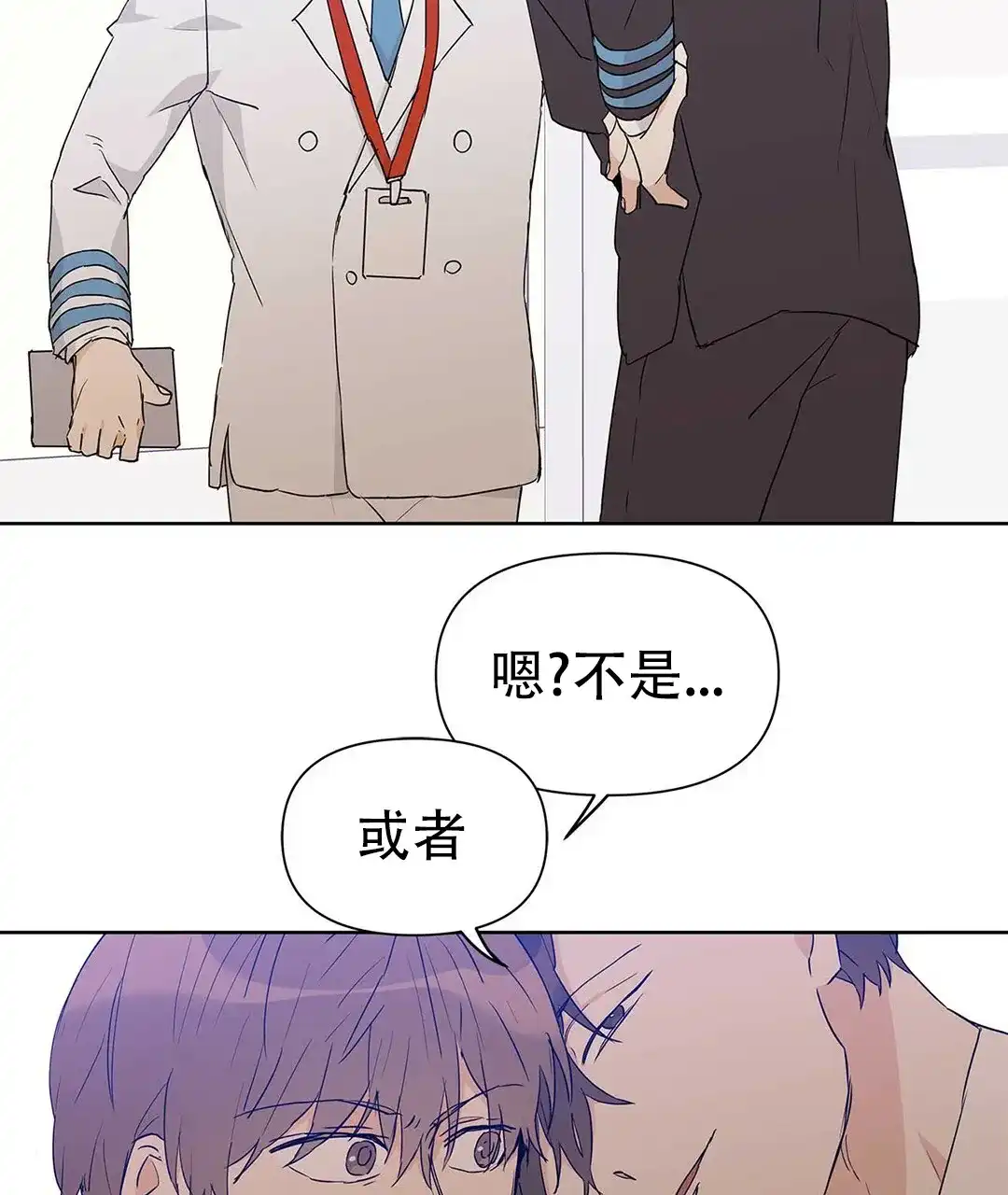《B级向导》第46话 第45页