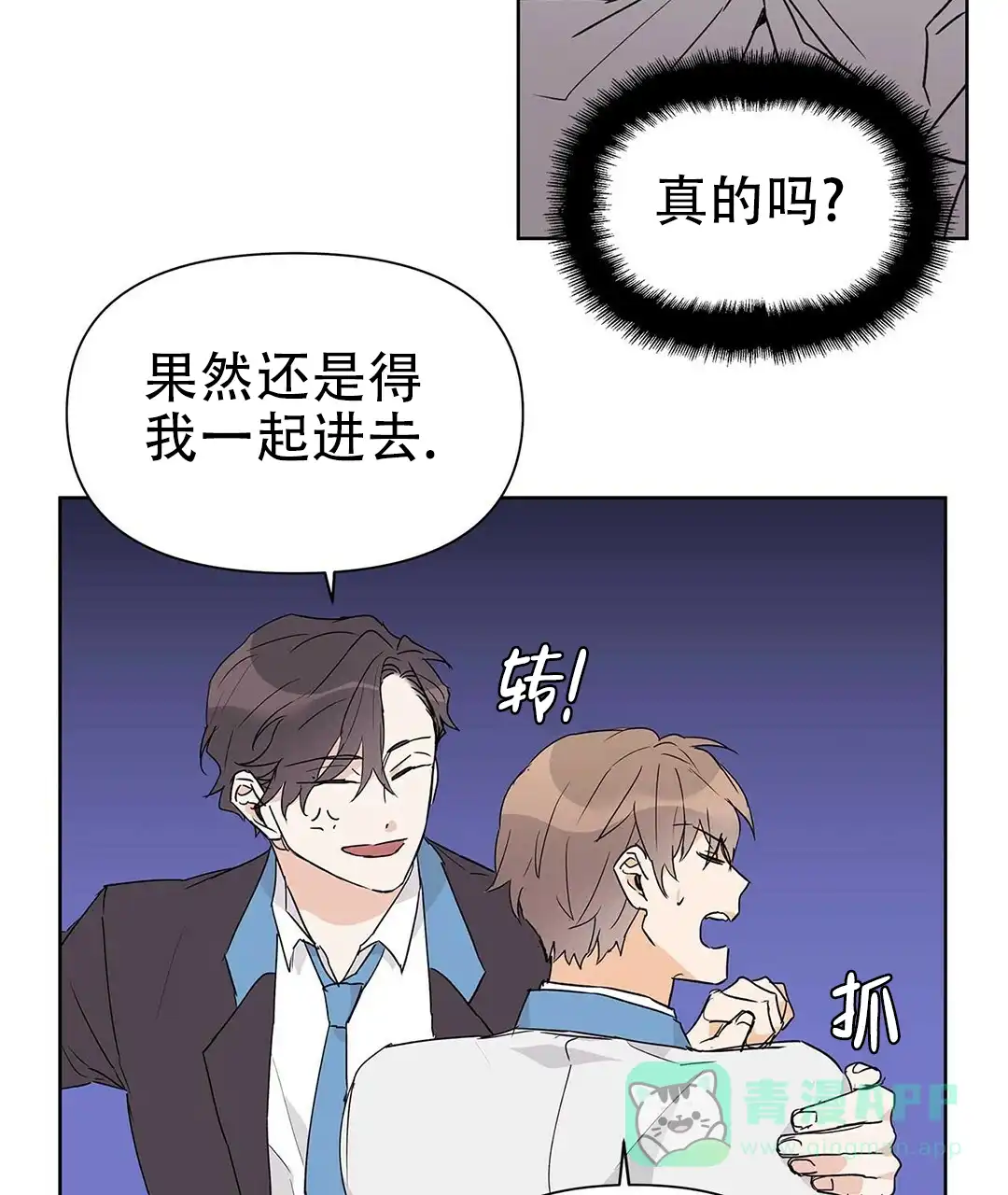 《B级向导》第46话 第61页
