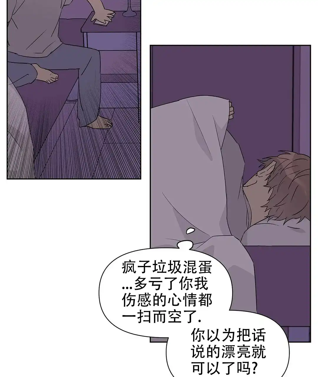 《B级向导》第46话 第23页