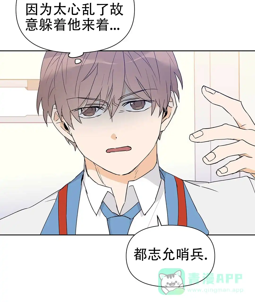 《B级向导》第46话 第31页