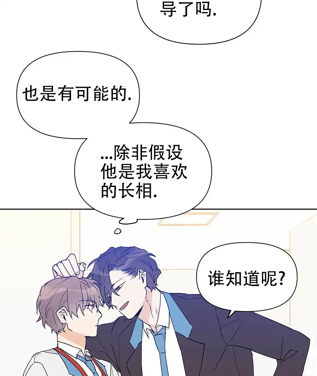 《B级向导》第46话 第55页