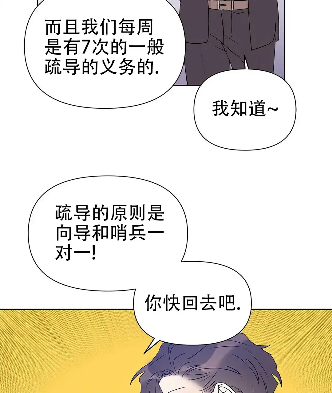 《B级向导》第46话 第37页