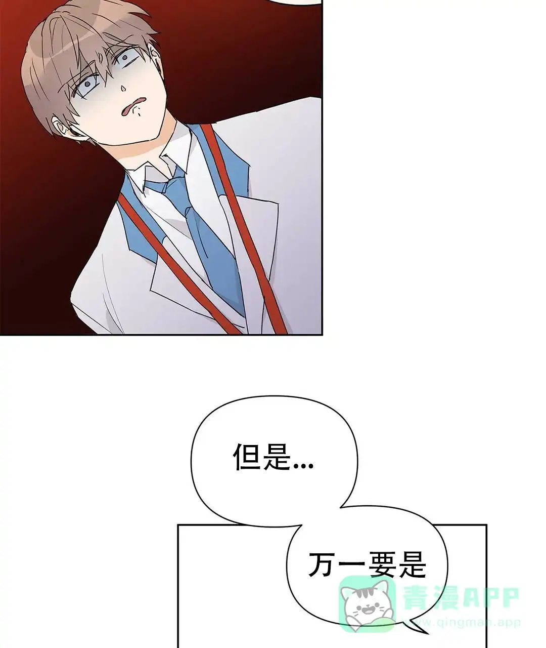 《B级向导》第46话 第41页