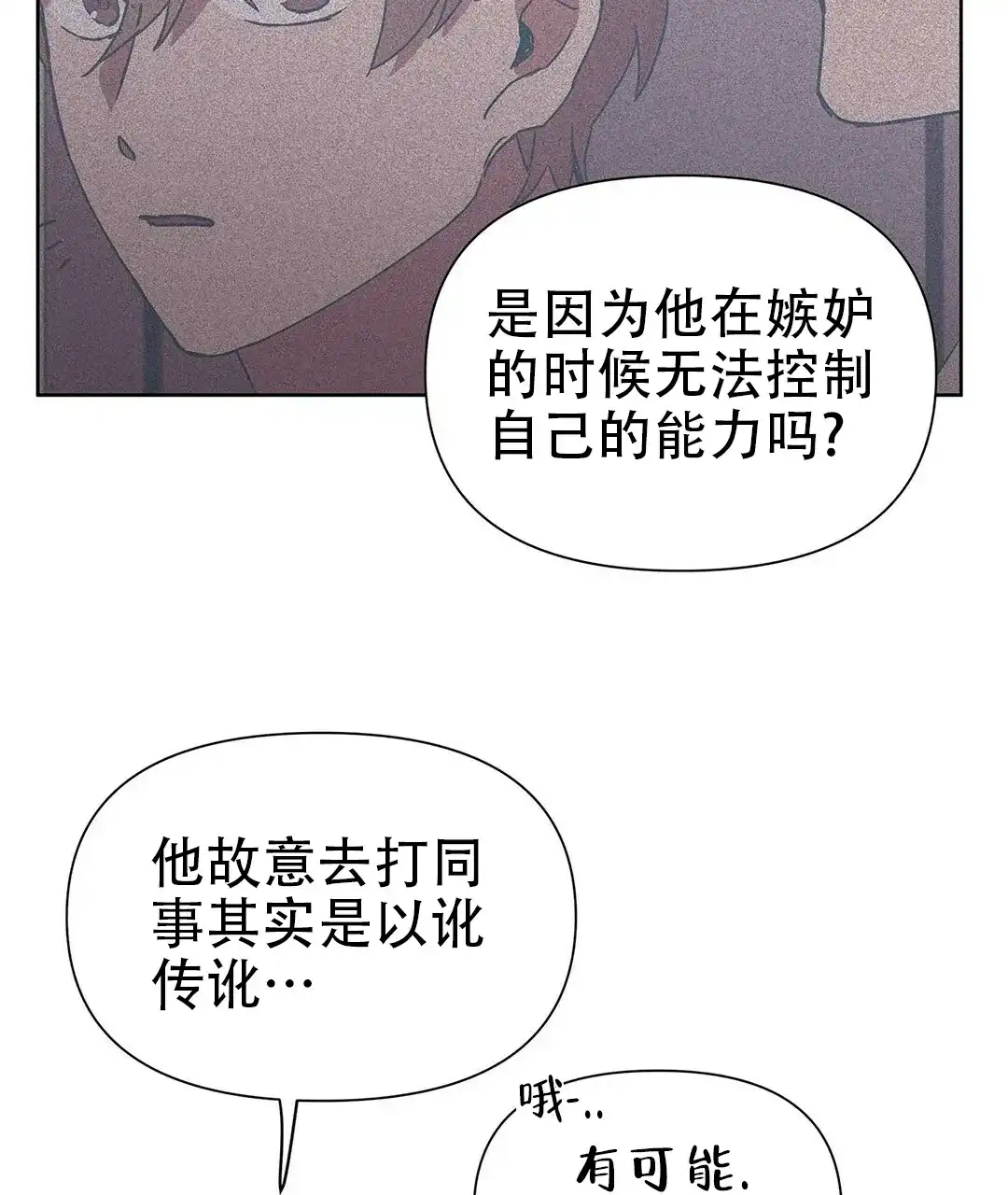 《B级向导》第47话 第24页