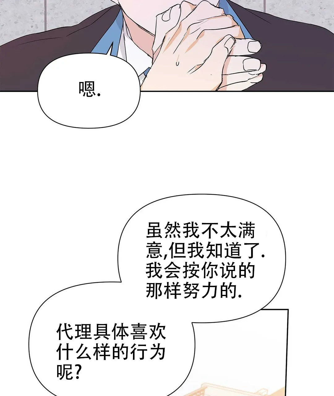 《B级向导》第47话 第50页