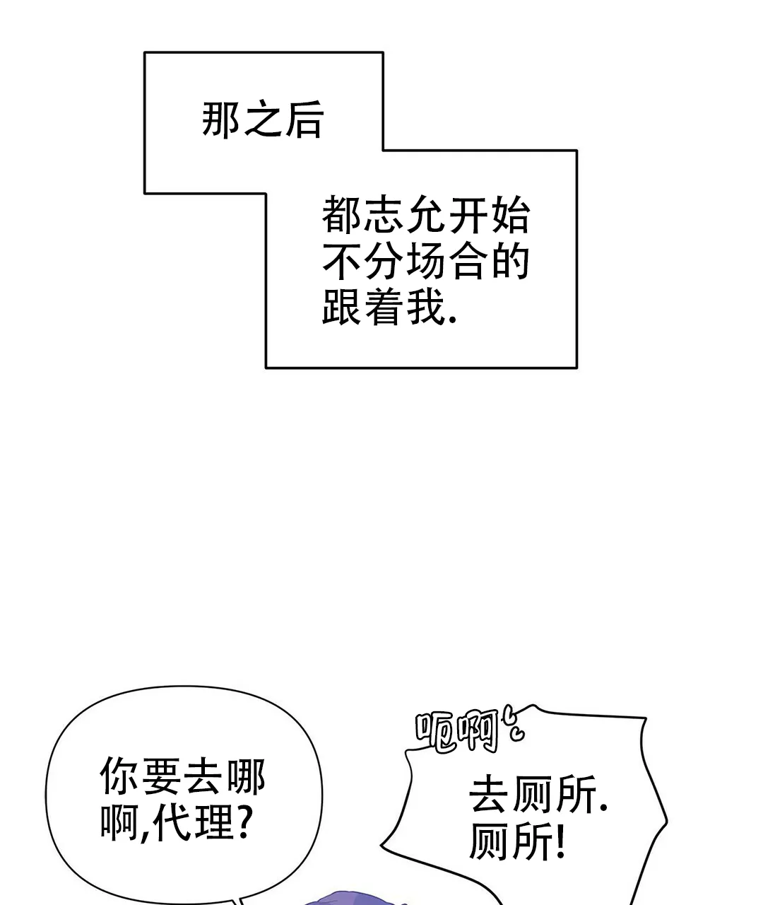 《B级向导》第47话 第2页