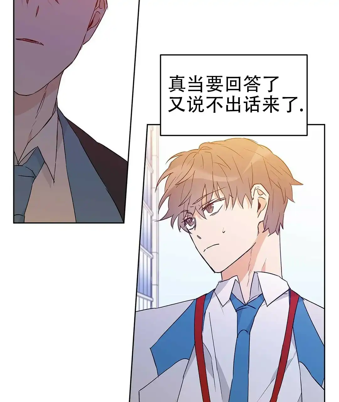 《B级向导》第47话 第70页