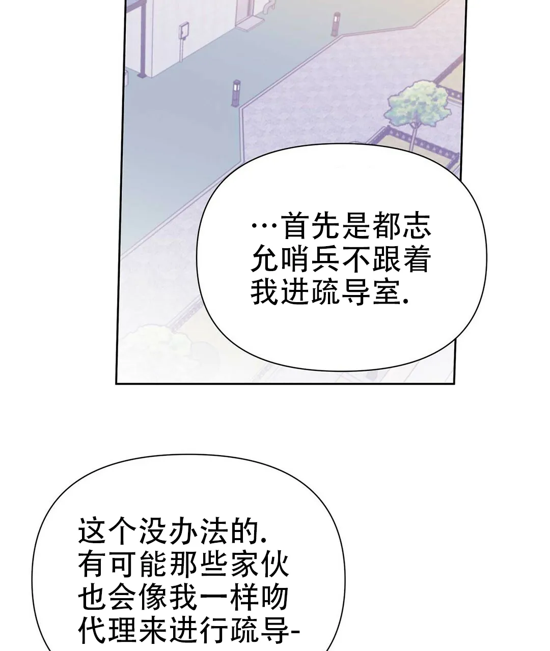 《B级向导》第47话 第52页