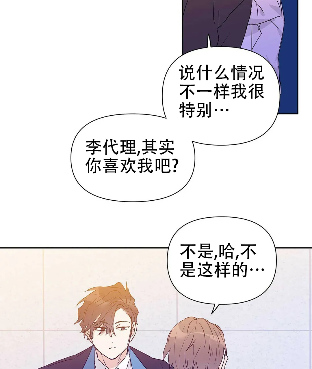 《B级向导》第47话 第58页