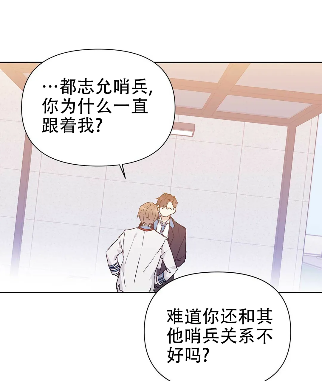 《B级向导》第47话 第14页